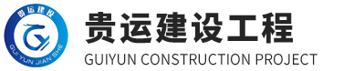 Shandong Guiyun Construction Engineering Co., Ltd.